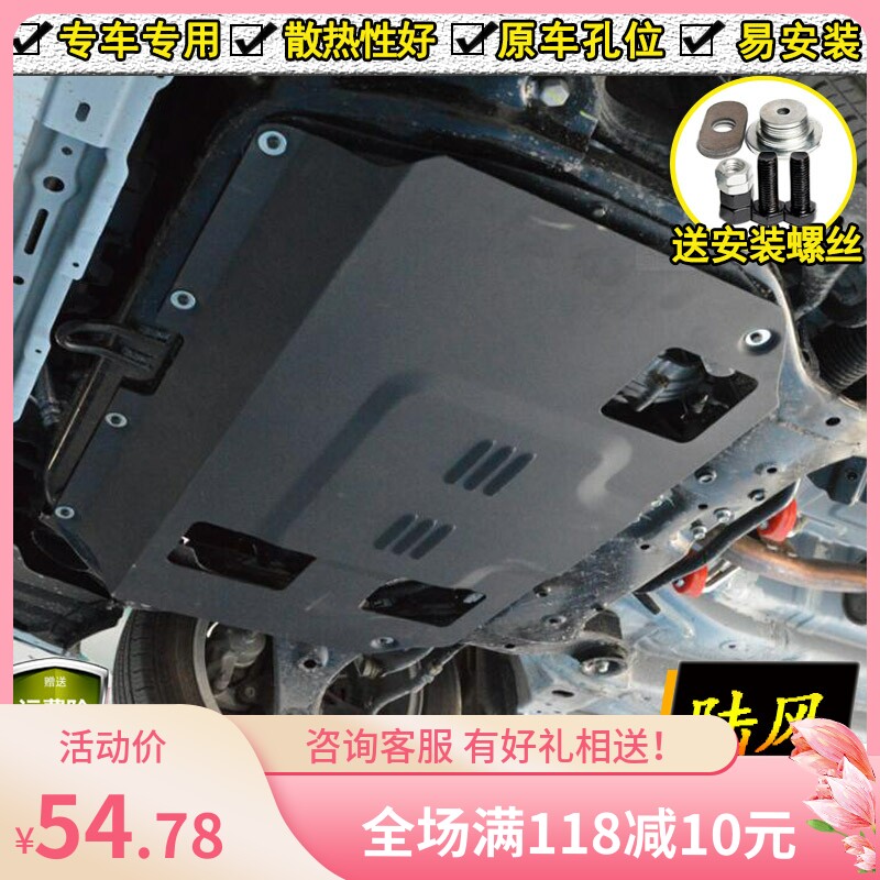 2018 Landwind X2 lower guard plate New Landwind X5 X7 X8 special engine guard plate chassis lower guard plate armor