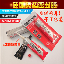  Hanjie 588 red glue Xinhengli 586 black glue Mechanical sealant High temperature resistant pad-free glue High oil leakage-proof glue