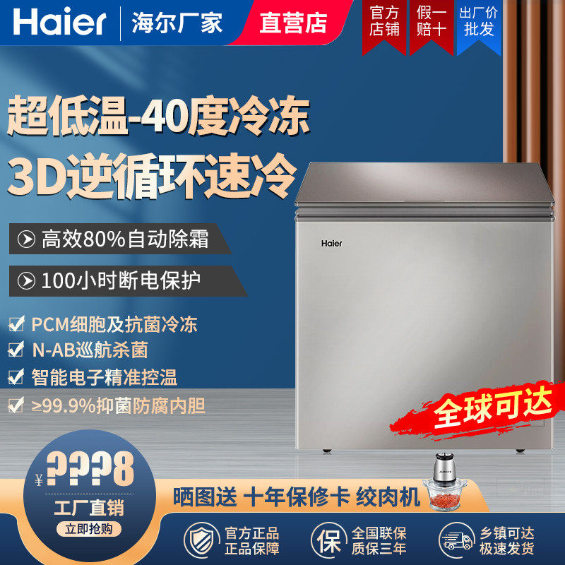 Haier household ultra-low temperature freezer minus 40 degrees deep cold freezer freezer 142 small frost-reducing energy-saving refrigerator freezer