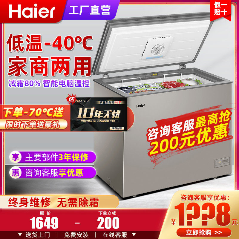 Haier household ultra-low temperature freezer minus 40 degrees deep cold freezer freezer 200 small frost-reducing energy-saving refrigerator freezer
