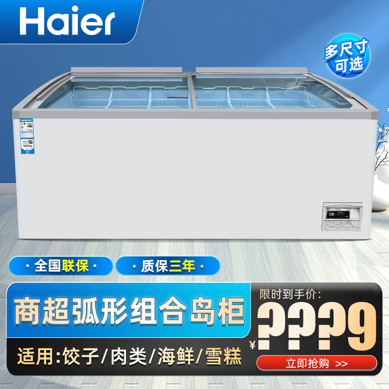 Haier commercial freezer supermarket combination island cabinet large-capacity display cabinet ice cream freezer horizontal freezer refrigerator