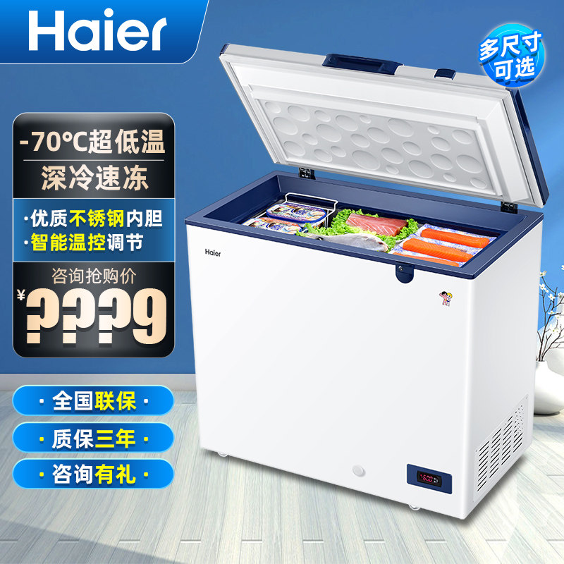 Haier freezer commercial freezer -70 ℃ cryogenic freezer refrigerator horizontal freezer low temperature cabinet freezer
