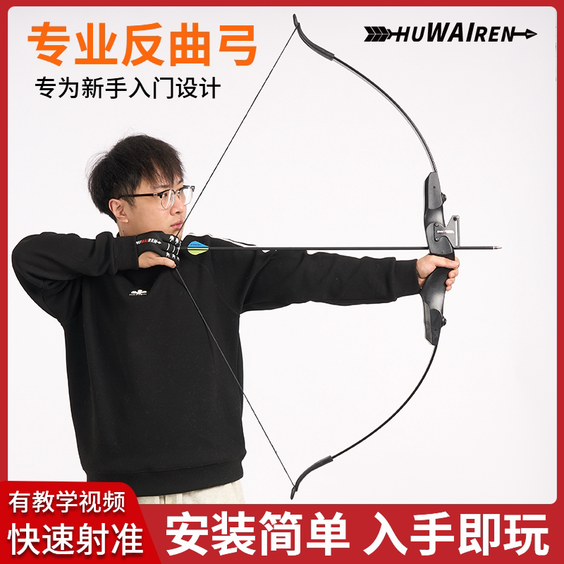 Huwairen Bow and Arrow Set for Adults, Professional Recurve Bow Set for Beginners, Youth Shooting, Adult Sports Bow and Arrow