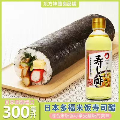 Japan imported sushi vinegar Rice vinegar Duofu 300ml Japanese and Korean seaweed hand-rolled onigiri vinegar Brewing vinegar 