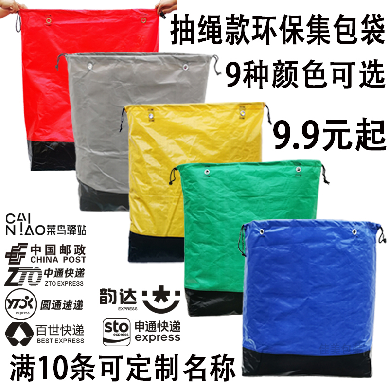 Through Round Tong Rhyming Express Express Express Large Number Thickened Waterproof Logistics Packing Transit Set Bag Environmental Protection Bag