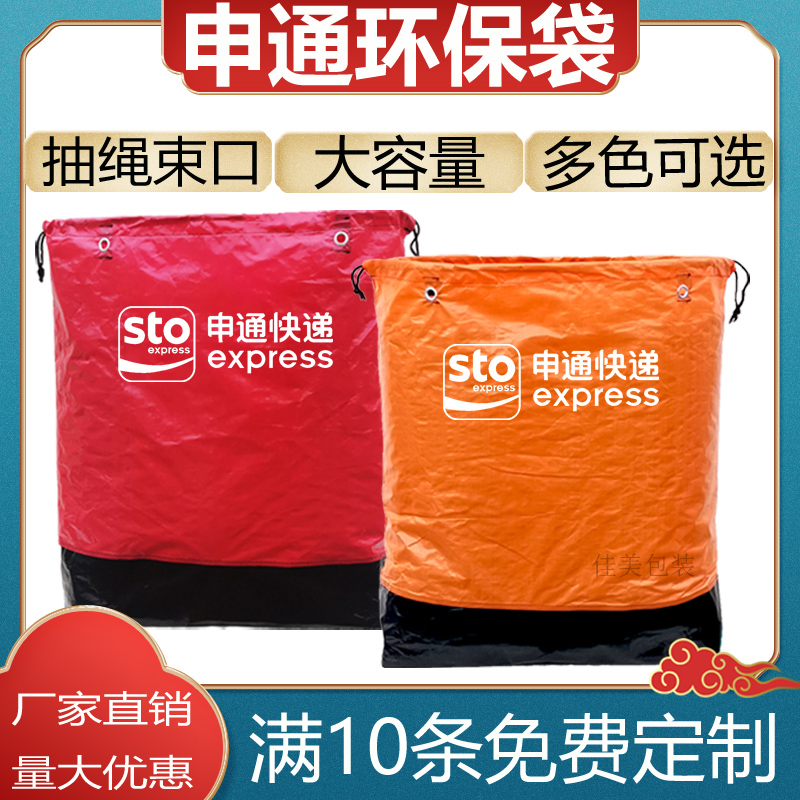 Drawstring STO Express environmental protection bag logistics transfer packaging cycle thickening set bag waterproof packaging environmental protection bag