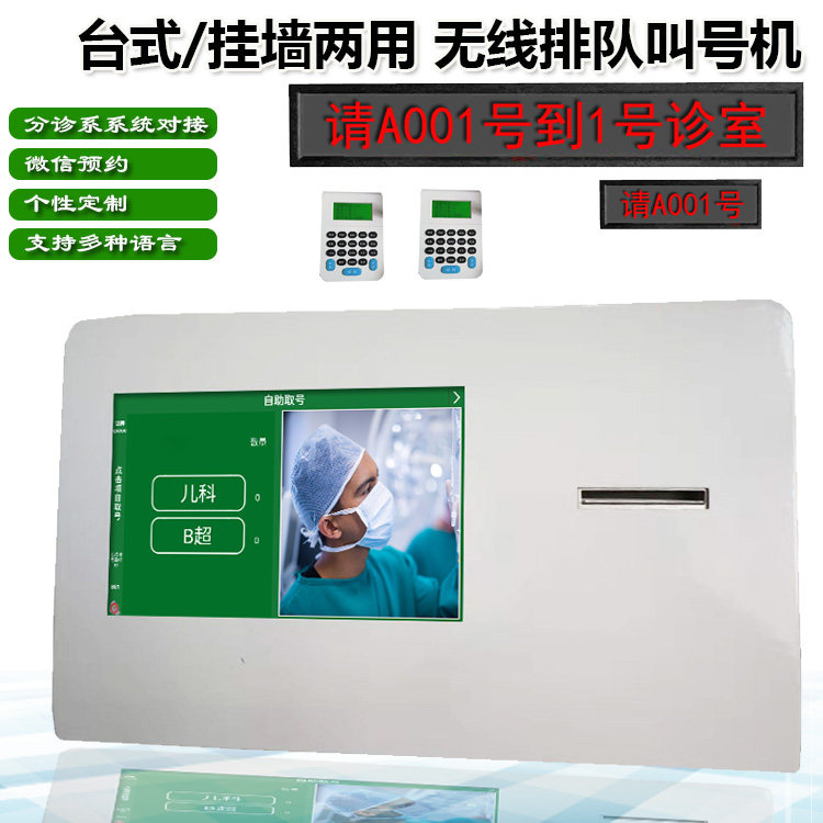 Wall-mounted intelligent queuing machine Online appointment and call system Hospital triage system Wireless call machine customization