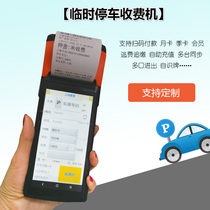 Automatic card recognition temporary parking toll handset roadside timing collection printing all-in-one machine self-scan code payment