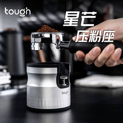 Stubborn Coffee Starlight Powder Pressing Base, Italian handle stand, 58 cloth powder pressing base, adjustable aluminum alloy, no holding