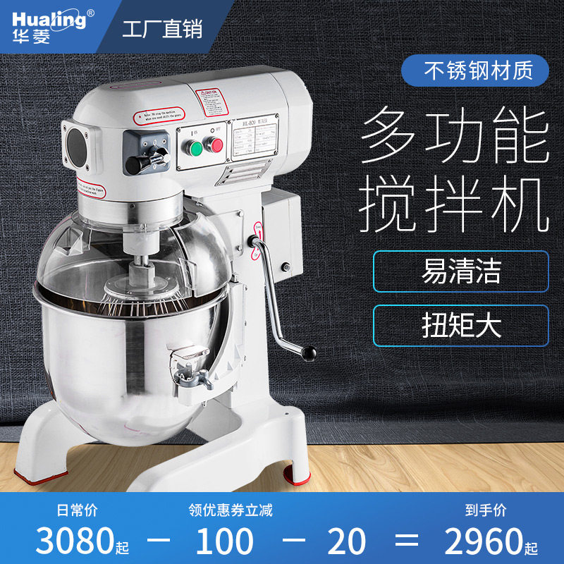 Hualing egg beater commercial and noodle cream mixer desktop multi-functional chef machine fresh milk machine HLB-20 30