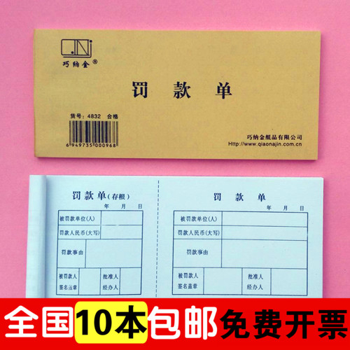 Ticket Single fine Notice to single company Employee ticket left and right Union with Stub Joint Fines Voucher Bill 