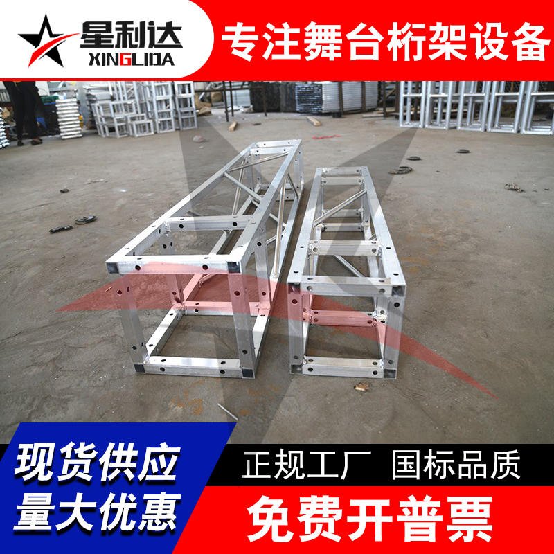 Thickened Aluminum Square Tube Aluminum Alloy Stage Truss Exhibition Wedding Backdrop Stand Advertising Small Truss 20 Stage Truss