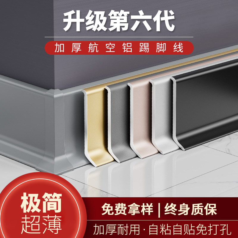 Self-adhesive aluminum alloy skirting metal 4 cm 6 8 10cm foot line ultra-thin extremely narrow wall corner line sticking foot line-Taobao