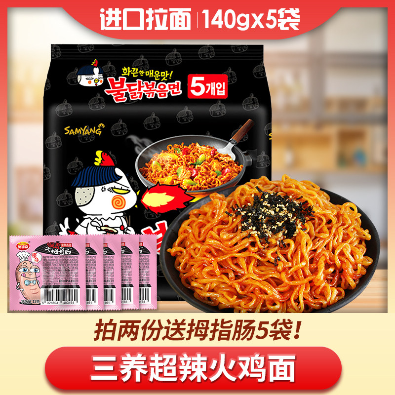 Three Raised Turkey Noodles South Korea Imports Pull Noodles Super Spicy Permalink Cream Cheese Turkey Dry Mix Noodles