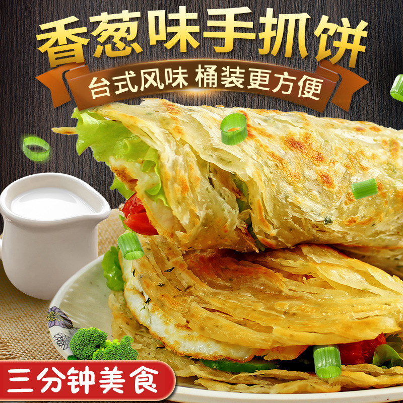 Shengyuan Come to Zhengzong Taiwan Flavor Onion Grabbing Pie shallot flavor Lazy People Fast Food Semi-finished Breakfast 20 Big Zhang Family clothes