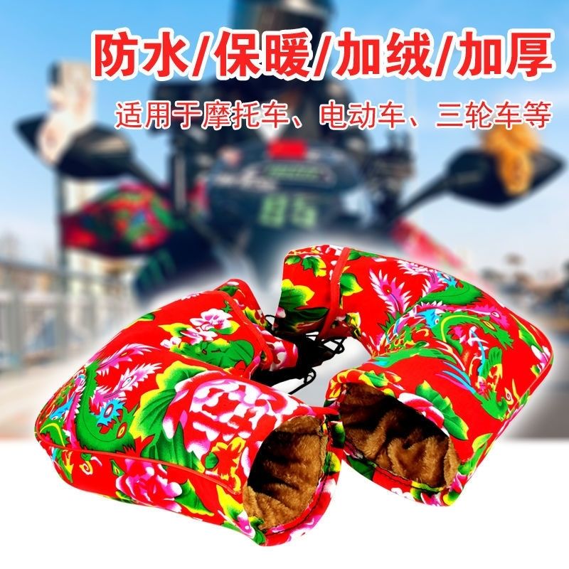 Electric battery-battery motorcycle to make cover gloves Northeastern large flower to thicken and thicken warm winter shake with the same paragraph-Taobao