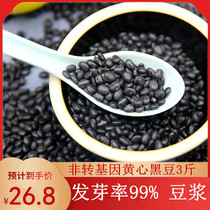 Non-GMO sprouted black beans 1500g farm miscellaneous grains original black beans soy milk kidney-shaped organic yellow heart black beans
