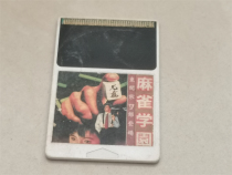 Majong Xueyuan PC-CARD HUCARD
