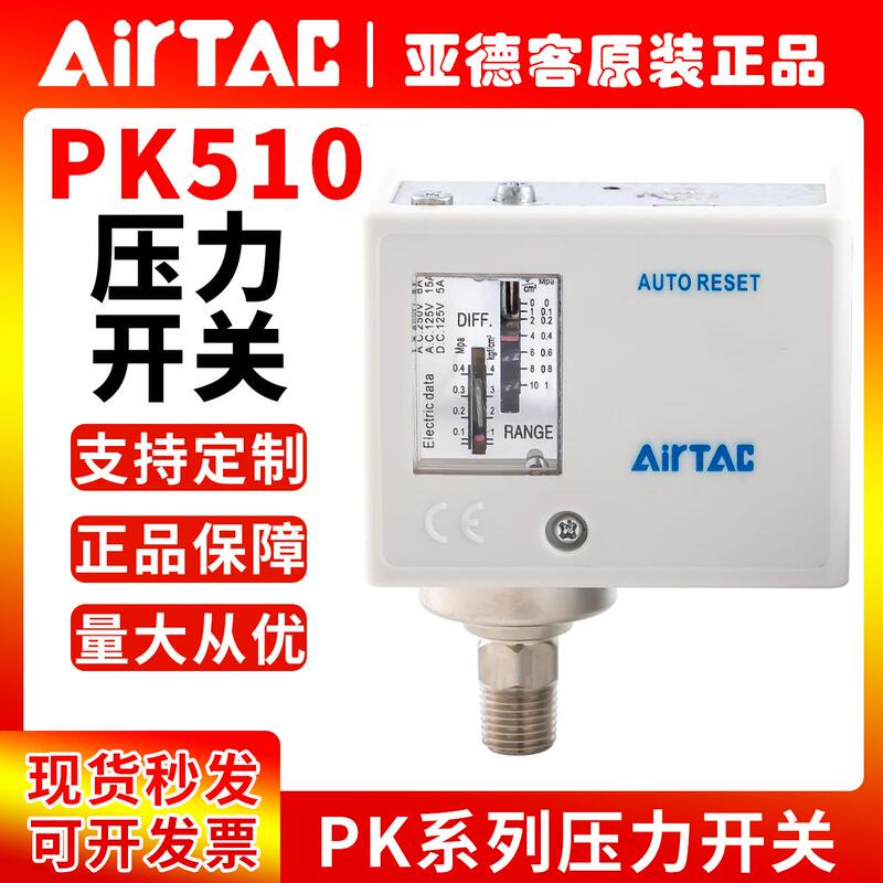 Original Airtac Pressure Switch Pressure Controller Pk510/Pk506/Pk Automatic Air Pressure Switch Controller Original Airtac Pressure Switch Pressure Controller Pk510/Pk506/Pk Automatic Air Pressure Switch Controller