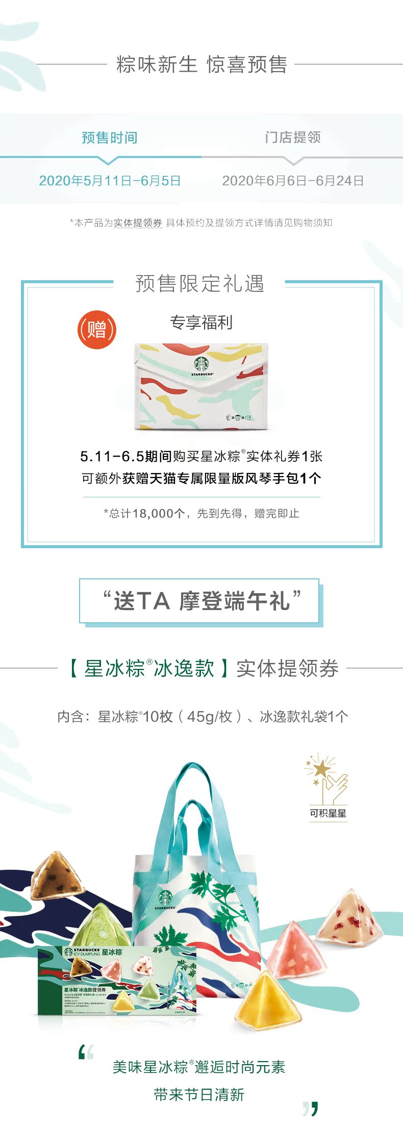 星巴克粽子 星冰粽 星巴克粽子 星冰粽