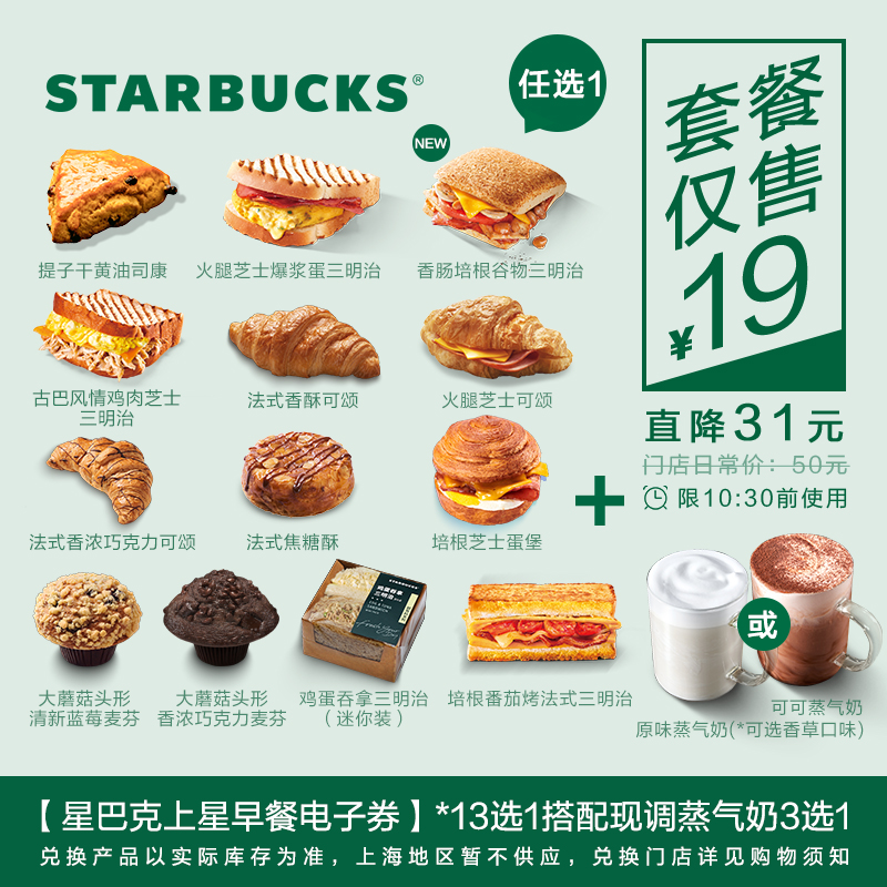 Starbucks Upper Star Breakfast E-voucher Early 13 Elects 1 matched now Steamed Milk 3 Elects 1