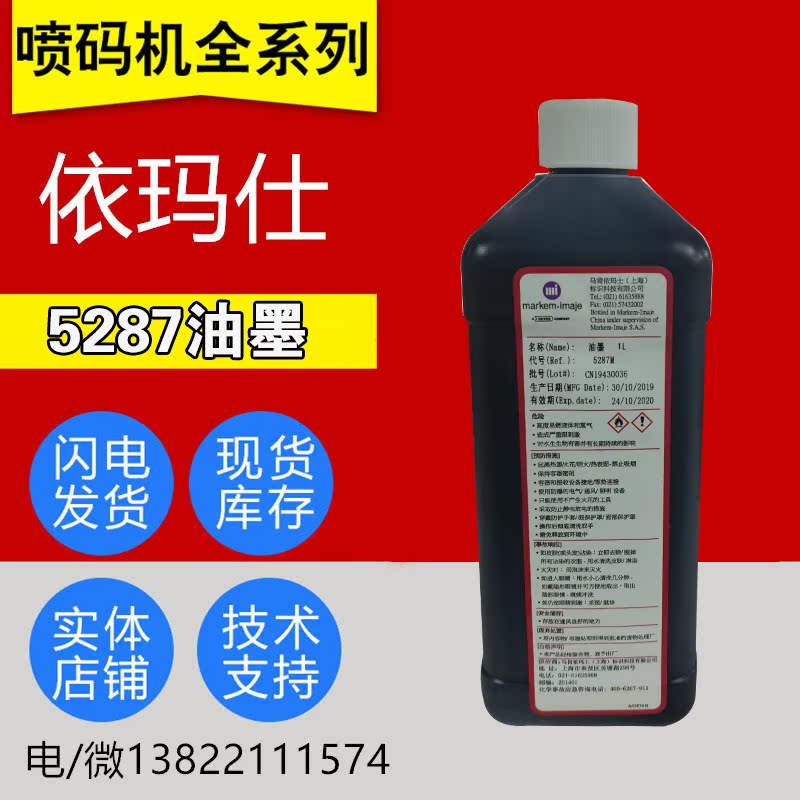 Original imported 9040 inkjet printer 5157 5182 5287 ink ink 5191 additive thinner