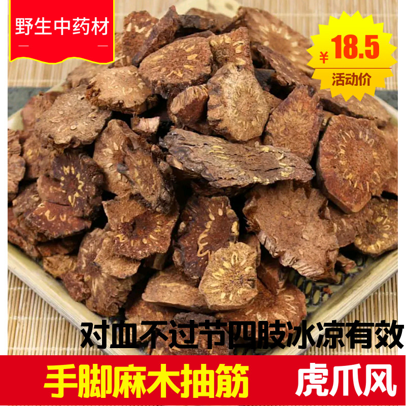 Tiger claw wind: Yunnan Miao Chinese herbal medicine special production wild Chinese herbal medicine Chinese herbal medicine Soak Wine Material Medicinal Liquor