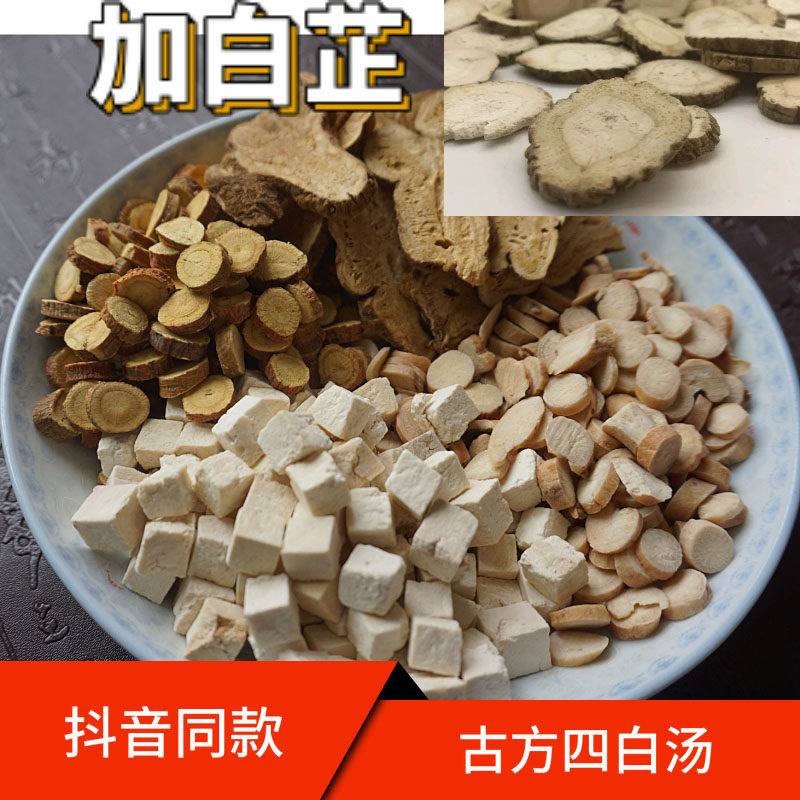 Sibai Decoction White Peony Atractylodes Atractylodes White Poria Cocos Baizhi 5 grams each licorice 2 5 grams whitening oral raw materials Chinese medicinal materials