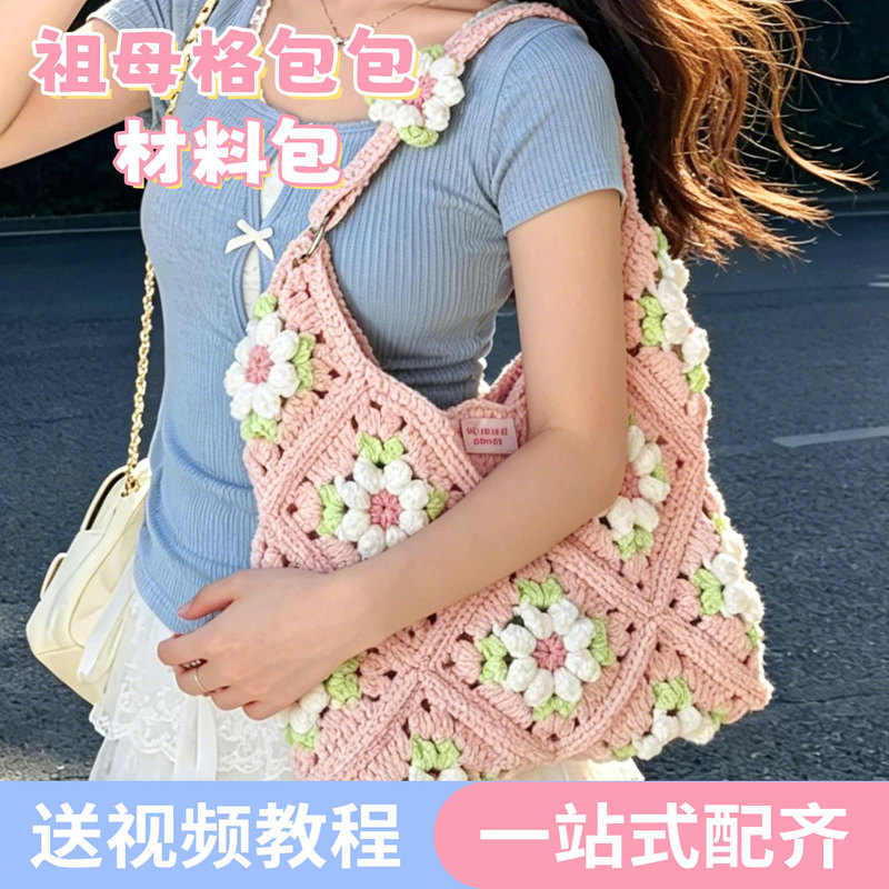 Snow Princess Puff Granny Square Bag Hollow Cotton Yarn Handmade DIY Crochet Knitting Material Kit Gift