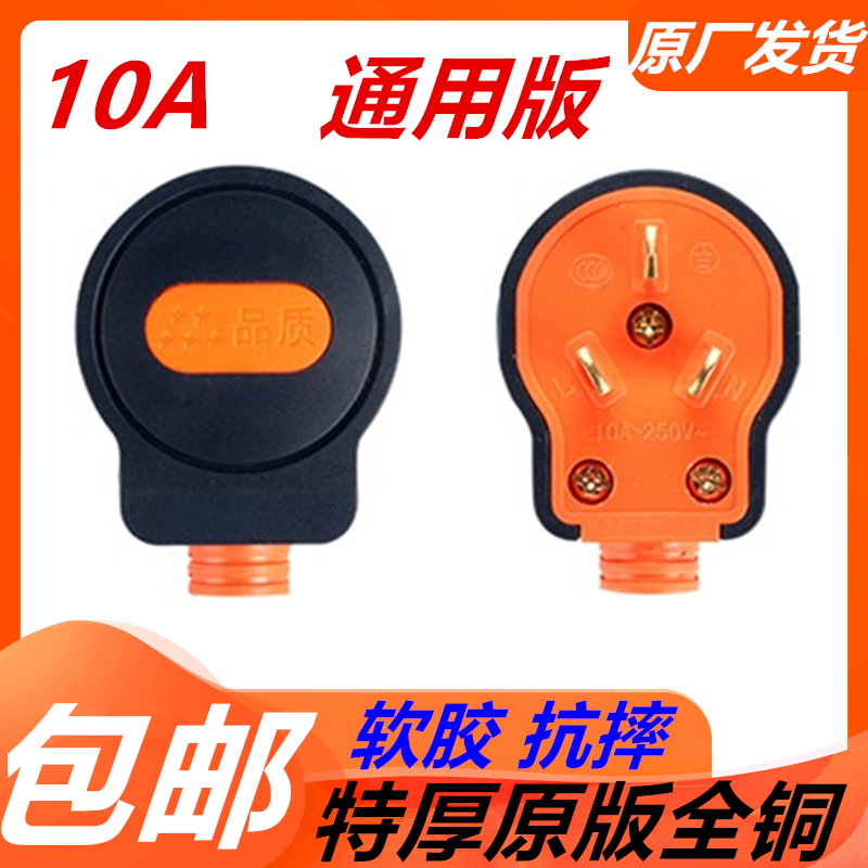 Special Teaching Pure Copper Plug 10a Three 3 Feet Hole Item Triangle Home Industrial Wiring Plug Black Soft Glue Anti-Fall