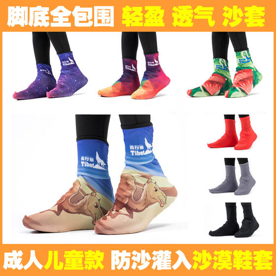 Outdoor hiking desert anti-sand shoes leg covers lightweight foot covers children's Yasha competition anti-slip sand covers Mingsha Heroes Association