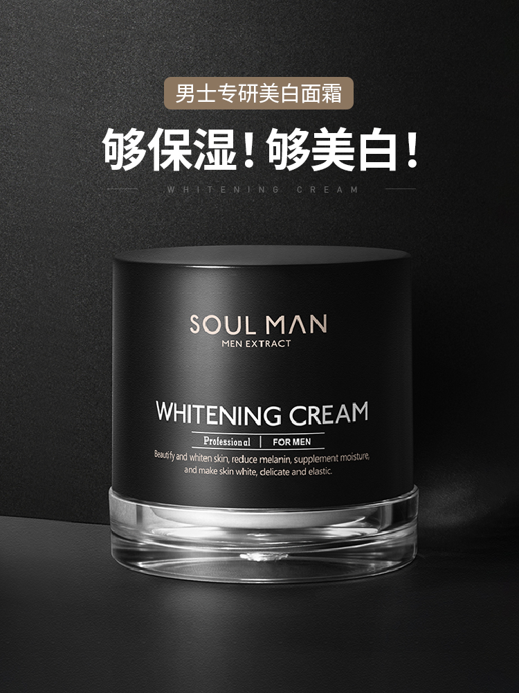 SOULMAN extremely male men's face cream whitening hydrating moisturizing cream emollient lotion male oil control special moisturizing and refreshing
