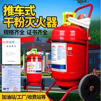 35KG cart type dry powder ABC fire extinguisher Warehouse hand-push dry powder large fire extinguisher 90 powder New standard