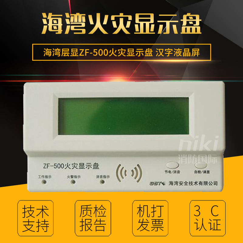 Bay layer display ZF-500 fire display plate Chinese character LCD screen old layer display new spot