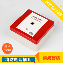 Hengye HY5714B Fire Phone Jack HY5714B * S Fire Alarm Phone Jack