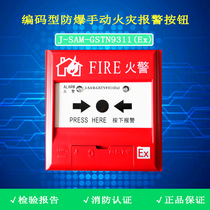 Bay J-SAM-GSTN9311 (Ex) explosion-proof manual fire alarm button Benan encoded hand report
