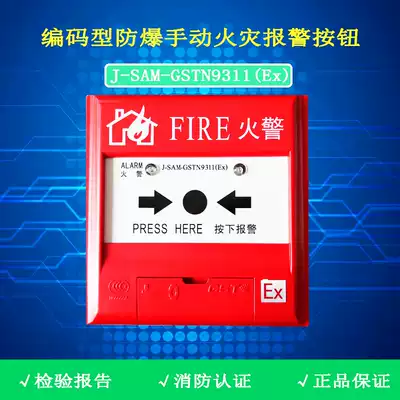 Gulf J-SAM-GSTN9311(Ex) explosion-proof manual fire alarm button intrinsic safety coding type handwritten