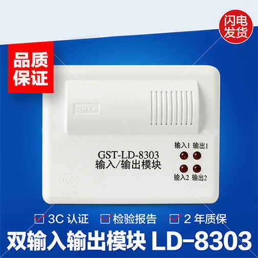 Bay dual input and output module GST-LD-8303 roller shutter door module Bay 8303 coded module