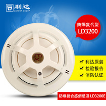 Beijing Lidahuaxin JTF-GDF LD3200E explosion-proof composite smoke temperature-sensing fire detector