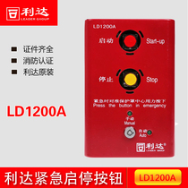 Beijing Lida Huaxin LD1200A site emergency start stop control button gas fire button