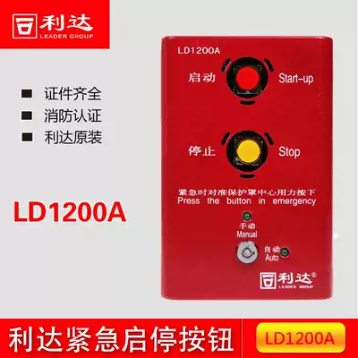 Beijing Lida Huaxin LD1200A on-site emergency start and stop control button gas fire extinguishing button