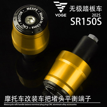 Suitable for wuji 2025 pedal sr150s modified aluminum alloy handlebar plug terminal plug balance accessories