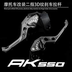 Guangyang AK550 2 손가락 브레이크 핸들 혼을 풀로드