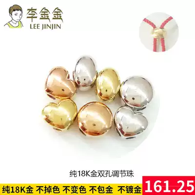 Li Jinjin 18K gold accessories necklace adjustment beads can be 3 colors optional Round Oval love heart shaped through hole beads
