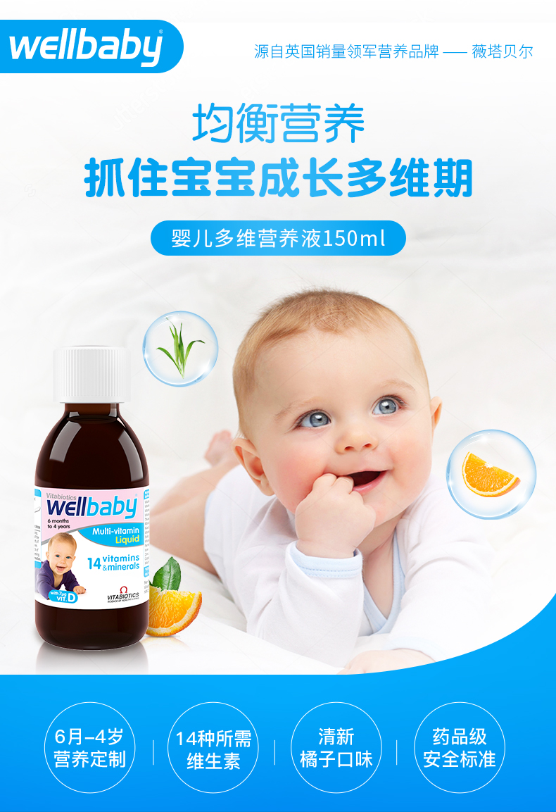 临期 英国进口 Vitabiotics wellbaby 婴儿多维营养液 150ml 聚划算天猫优惠券折后￥39包邮包税（￥89-50）