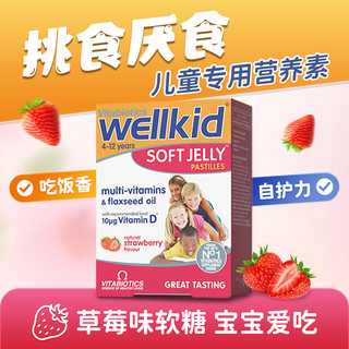 薇塔贝尔wellkid儿童复合维生素软糖青少年多种维生素B族ad多维片