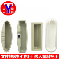 (4 price) watch WT tin cabinet door clasp plastic small handle file cabinet file cabinet glass door clasp