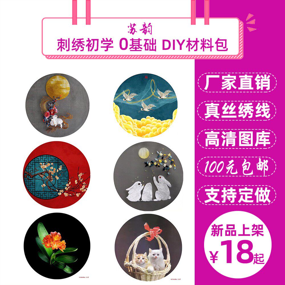 Su Yun Su Embroidery DIY Kit Embroidery Material Package Embroidery Beginner Beginner Flower Non-cross Stitch Send Tutorial