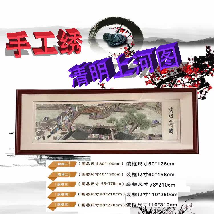 Embroidery finished living room decorative painting handmade Qingming Shanghe map panoramic painting hand-painted Chinese painting embroidery piece high-end mural to send