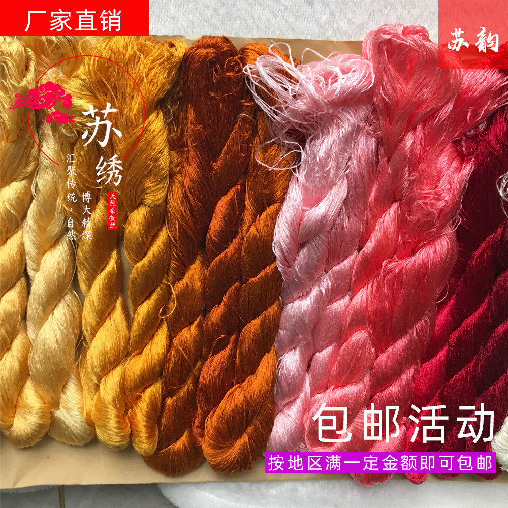 Manufacturers Su embroidery thread High-end embroidery mulberry silk thread Natural silk solid color embroidery thread Manual DIY twisted thread